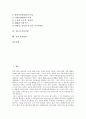 [부품산업][부품산업 공동기술개발][부품산업 생산비용][부품산업 협력관계]부품산업의 생산비용, 부품산업의 공동기술개발, 부품산업의 협력관계, 항공기 부품산업, 자동차 부품산업, 전자 부품산업 분석 2페이지
