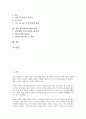 [분식회계][분식회계 유형][분식회계 발견][분식회계 소송][분식회계 사례][분식회계 정의]분식회계의 정의, 분식회계의 유형, 분식회계의 발견, 분식회계의 소송, 분식회계의 사례, 향후 분식회계의 해결 방안 2페이지