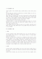 [분식회계][분식회계 유형][분식회계 발견][분식회계 소송][분식회계 사례][분식회계 정의]분식회계의 정의, 분식회계의 유형, 분식회계의 발견, 분식회계의 소송, 분식회계의 사례, 향후 분식회계의 해결 방안 11페이지