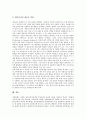 [분식회계][분식회계 유형][분식회계 발견][분식회계 소송][분식회계 사례][분식회계 정의]분식회계의 정의, 분식회계의 유형, 분식회계의 발견, 분식회계의 소송, 분식회계의 사례, 향후 분식회계의 해결 방안 16페이지