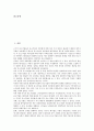 [불확실시대 기업]불확실시대 기업의 의의, 불확실시대 기업의 정보관리, 불확실시대 기업의 절대우위, 불확실시대 기업의 상대우위, 불확실시대 기업의 장기적 비전, 불확실시대 기업의 성장 전략 분석 2페이지
