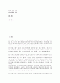 [불확실시대][불확실시대 기업 평가방법론][불확실시대 기업 니즈발견]불확실시대 기업의 필요성, 불확실시대 기업의 창조성, 불확실시대 기업의 평가방법론, 불확실시대 기업의 니즈발견, 불확실시대 기업의 전략 2페이지