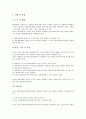 [경영][연구개발투자경영][6시그마경영][윤리경영][참여경영]브랜드경영, 품질경영(TQM), 환경경영, 고객만족경영, 기술경영, 지식경영, R&D(연구개발투자)경영, 책임경영, 6시그마경영, 윤리경영, 참여경영 9페이지
