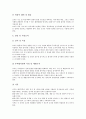 [경영][연구개발투자경영][6시그마경영][윤리경영][참여경영]브랜드경영, 품질경영(TQM), 환경경영, 고객만족경영, 기술경영, 지식경영, R&D(연구개발투자)경영, 책임경영, 6시그마경영, 윤리경영, 참여경영 11페이지