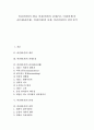 [비전][비젼][비전 전제조건][비젼 전제조건][비젼 리더십][비전 리더십][비전 단계][비전 전략]비전(비젼)의 개념, 비전(비젼)의 전제조건, 비전(비젼)의 리더십(리더쉽), 비전(비젼)의 단계, 비전(비젼)의 전략 1페이지