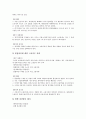 [경영계 의견][비정규직 관련 입법안]비정규직 관련 입법안에 대한 경영계 의견, 최저임금 수정안에 대한 경영계 의견, 근골격계 예방대책사업에 대한 경영계 의견, 근로소득세체계에 대한 경영계 의견 분석 6페이지