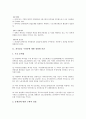 [경영계 의견][비정규직 관련 입법안]비정규직 관련 입법안에 대한 경영계 의견, 최저임금 수정안에 대한 경영계 의견, 근골격계 예방대책사업에 대한 경영계 의견, 근로소득세체계에 대한 경영계 의견 분석 7페이지