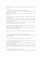 [경영계 의견][비정규직 관련 입법안]비정규직 관련 입법안에 대한 경영계 의견, 최저임금 수정안에 대한 경영계 의견, 근골격계 예방대책사업에 대한 경영계 의견, 근로소득세체계에 대한 경영계 의견 분석 12페이지