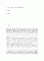 [비젼][비전][비젼 필요성][비전 필요성][비젼 환경][비전 환경][비젼 요인][비젼 구조][비젼 범위]비젼(비전)의 필요성, 비젼(비전)의 환경, 비젼(비전)의 요인, 비젼(비전)의 구조, 비젼(비전)의 범위 분석 2페이지