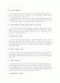 [사회복지 시설][정신지체인 생활시설][여성생활시설]사회복지 부랑인시설 평가, 사회복지 노인요양시설 평가, 사회복지 여성생활시설 평가, 사회복지 영아시설 평가, 사회복지 정신지체인 생활시설 평가 분석 6페이지