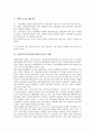 사회복지시설(사회복지관) 평가의 의미, 운영주체, 사회복지시설(사회복지관) 평가의 재원, 전문가, 사회복지시설(사회복지관) 평가의 지역사회관계, 향후 사회복지시설(사회복지관) 평가의 개선 방안 분석 7페이지