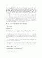 사회복지시설(사회복지관) 평가의 의미, 운영주체, 사회복지시설(사회복지관) 평가의 재원, 전문가, 사회복지시설(사회복지관) 평가의 지역사회관계, 향후 사회복지시설(사회복지관) 평가의 개선 방안 분석 10페이지