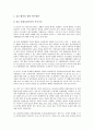 [산업보건 비교][산업보건 체계 비교][산업보건 유해물질규제 비교][국제노동기구]산업보건의 특성 비교, 산업보건의 ILO(국제노동기구)협약비준 비교, 산업보건의 체계 비교, 산업보건의 유해물질규제 비교 분석 8페이지