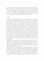 [산업 국가별 비교][산업환경규제레짐][산업재해][산업연구개발투자][산업정보시스템]산업환경규제레짐 국가별 비교, 산업R&D(연구개발투자) 국가별 비교, 산업재해 국가별 비교, 산업정보시스템 국가별 비교 18페이지