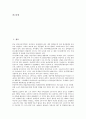 [전자][삼성전자][LG전자][이레전자][대성전자][조아스전자][전자기업][엘지]삼성전자, LG전자, 이레전자, 대성전자, 조아스전자 분석(전자, 삼성전자, LG전자, 이레전자, 대성전자, 조아스전자, 전자기업, 엘지) 2페이지