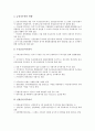 [회사][상장회사][금융지주회사][자회사][벤처회사][주식회사][법인회사][관계회사][창업투자회사][창투사]상장회사, 금융지주회사, 자회사, 벤처회사, 주식회사, 법인회사, 관계회사, 창업투자회사(창투사) 분석 6페이지