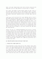 생명공학기업(바이오테크놀러지기업)의 정부지원, 생명공학기업(바이오테크놀러지기업)의 역량과 협력, 생명공학기업(바이오테크놀러지기업)의 네트워크와 제휴, 향후 생명공학기업(바이오테크놀러지기업)의 과제 8페이지