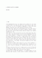 [선착장][부두][선착장 정의][선착장 운영][선착장 TOC제도][선착장 부두운영회사제도]선착장(부두)의 정의, 선착장(부두)의 임대료, 선착장(부두)의 운영, 선착장(부두)의 TOC제도(부두운영회사제도) 분석 2페이지