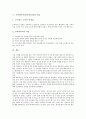 [수퍼바이저][슈퍼바이저][수퍼바이저 자질][수퍼바이저 적응][관리자]수퍼바이저(슈퍼바이저)의 역할, 수퍼바이저(슈퍼바이저)의 요인, 수퍼바이저(슈퍼바이저)의 자질, 수퍼바이저(슈퍼바이저)의 적응 분석(관리자) 4페이지