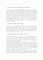 [기업이미지에 미치는 영향]스포츠 매스미디어가 기업이미지에 미치는 영향, 리치미디어 배너광고가 기업이미지에 미치는 영향, 기업사회공헌활동이 기업이미지에 미치는 영향, 기업광고유형이 기업이미지 영향 3페이지