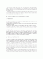 시장리스크(신BIS)기준 자기자본보유제도 도입배경, 시장리스크(신BIS)기준 자기자본보유제도 주요내용, 시장리스크(신BIS)기준 자기자본보유제도 시장리스크 측정방법, 시장리스크기준 자기자본보유제도 전망 3페이지
