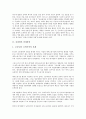 [신경영][경영][신경영 전개과정][신경영 E비즈니스][신경영 마케팅][신경영 전략][신경영 방향]신경영의 전개과정, 신경영의 E비즈니스(e-biz, 이비즈니스), 신경영의 마케팅, 신경영의 전략, 향후 신경영의 방향 3페이지