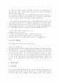 [신경영전략][신경영전략 권력관계][신경영전략 고객만족]신경영전략의 근원, 신경영전략의 유연화, 신경영전략의 권력관계, 신경영전략의 고객만족, 향후 신경영전략의 대응 방안, 신경영전략 관련 제언 분석 5페이지