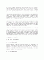 [신경영전략][신경영전략 권력관계][신경영전략 고객만족]신경영전략의 근원, 신경영전략의 유연화, 신경영전략의 권력관계, 신경영전략의 고객만족, 향후 신경영전략의 대응 방안, 신경영전략 관련 제언 분석 8페이지