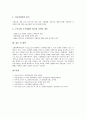 [신경영전략][신경영전략 권력관계][신경영전략 고객만족]신경영전략의 근원, 신경영전략의 유연화, 신경영전략의 권력관계, 신경영전략의 고객만족, 향후 신경영전략의 대응 방안, 신경영전략 관련 제언 분석 12페이지