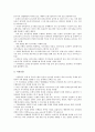 신바젤협약(BIS, 국제결제은행) 자기자본비율규제의 핵심사항, 적용범위, 신바젤협약(BIS, 국제결제은행) 자기자본비율규제의 회피, 거래계정, 신바젤협약(BIS, 국제결제은행) 자기자본비율규제의 감독당국, 문제점 7페이지
