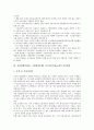 신바젤협약(BIS, 국제결제은행) 자기자본비율규제의 핵심사항, 적용범위, 신바젤협약(BIS, 국제결제은행) 자기자본비율규제의 회피, 거래계정, 신바젤협약(BIS, 국제결제은행) 자기자본비율규제의 감독당국, 문제점 8페이지