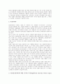 신바젤협약(BIS, 국제결제은행) 자기자본비율규제의 핵심사항, 적용범위, 신바젤협약(BIS, 국제결제은행) 자기자본비율규제의 회피, 거래계정, 신바젤협약(BIS, 국제결제은행) 자기자본비율규제의 감독당국, 문제점 9페이지