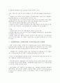 신바젤협약(BIS, 국제결제은행) 자기자본비율규제의 핵심사항, 적용범위, 신바젤협약(BIS, 국제결제은행) 자기자본비율규제의 회피, 거래계정, 신바젤협약(BIS, 국제결제은행) 자기자본비율규제의 감독당국, 문제점 14페이지