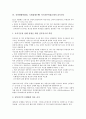 신바젤협약(BIS, 국제결제은행) 자기자본비율규제의 핵심사항, 적용범위, 신바젤협약(BIS, 국제결제은행) 자기자본비율규제의 회피, 거래계정, 신바젤협약(BIS, 국제결제은행) 자기자본비율규제의 감독당국, 문제점 15페이지