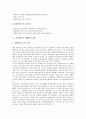 [신용평가][신용평가 개념][신용평가 동향][신용평가 요소][신용평가 계량평가모델][신용평가 제고 방안]신용평가의 개념, 신용평가의 동향, 신용평가의 요소, 신용평가의 계량평가모델, 향후 신용평가 제고방안 6페이지