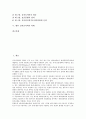 [실적공사비][실적공사비 도입][실적공사비 준칙][실적공사비 과제]실적공사비의 전제조건, 실적공사비의 도입, 실적공사비의 준칙, 향후 실적공사비의 과제 분석(실적공사비 전제조건, 실적공사비 과제) 2페이지