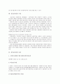 [실적공사비][실적공사비 도입][실적공사비 준칙][실적공사비 과제]실적공사비의 전제조건, 실적공사비의 도입, 실적공사비의 준칙, 향후 실적공사비의 과제 분석(실적공사비 전제조건, 실적공사비 과제) 5페이지