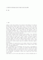 실적제도(실적주의 인사제도)의 개념, 기준, 실적제도(실적주의 인사제도) 성립과정, 장단점, 실적제도(실적주의 인사제도) 효과, 실적제도(실적주의 인사제도) 문제점, 실적제도(실적주의 인사제도) 내실화과제 2페이지