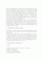 실적제도(실적주의 인사제도)의 개념, 기준, 실적제도(실적주의 인사제도) 성립과정, 장단점, 실적제도(실적주의 인사제도) 효과, 실적제도(실적주의 인사제도) 문제점, 실적제도(실적주의 인사제도) 내실화과제 4페이지