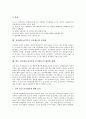 실적제도(실적주의 인사제도)의 개념, 기준, 실적제도(실적주의 인사제도) 성립과정, 장단점, 실적제도(실적주의 인사제도) 효과, 실적제도(실적주의 인사제도) 문제점, 실적제도(실적주의 인사제도) 내실화과제 5페이지