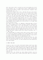 실적제도(실적주의 인사제도)의 개념, 기준, 실적제도(실적주의 인사제도) 성립과정, 장단점, 실적제도(실적주의 인사제도) 효과, 실적제도(실적주의 인사제도) 문제점, 실적제도(실적주의 인사제도) 내실화과제 6페이지