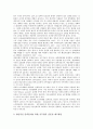 실적제도(실적주의 인사제도)의 개념, 기준, 실적제도(실적주의 인사제도) 성립과정, 장단점, 실적제도(실적주의 인사제도) 효과, 실적제도(실적주의 인사제도) 문제점, 실적제도(실적주의 인사제도) 내실화과제 7페이지