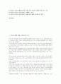 [기업인식조사][아웃소싱][전자상거래]아웃소싱에 대한 기업인식 조사, 인터넷 전자상거래에 대한 기업인식 조사, 여성인력활용에 대한 기업인식 조사, 대기업과 중소기업 동반성장에 대한 기업인식 조사 분석 2페이지