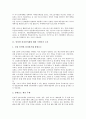 [기업인식조사][아웃소싱][전자상거래]아웃소싱에 대한 기업인식 조사, 인터넷 전자상거래에 대한 기업인식 조사, 여성인력활용에 대한 기업인식 조사, 대기업과 중소기업 동반성장에 대한 기업인식 조사 분석 3페이지