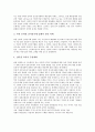 [기업인식조사][아웃소싱][전자상거래]아웃소싱에 대한 기업인식 조사, 인터넷 전자상거래에 대한 기업인식 조사, 여성인력활용에 대한 기업인식 조사, 대기업과 중소기업 동반성장에 대한 기업인식 조사 분석 4페이지