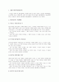 [기업인식조사][아웃소싱][전자상거래]아웃소싱에 대한 기업인식 조사, 인터넷 전자상거래에 대한 기업인식 조사, 여성인력활용에 대한 기업인식 조사, 대기업과 중소기업 동반성장에 대한 기업인식 조사 분석 6페이지