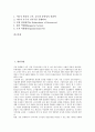 [경영][열린경영][통합경영][미래경영][가치창조경영][시너지경영][가치창조]열린경영, 통합경영, 미래경영, 가치창조경영, 시너지경영 분석(경영, 열린경영, 통합경영, 미래경영, 가치창조경영, 시너지경영) 2페이지