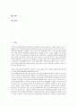 [울산기업 중요성][울산기업 관계][울산기업 시민인식전환][현대그룹]울산기업의 중요성, 울산기업의 관계, 울산기업의 문제점, 울산기업의 시민인식전환, 울산기업의 현대그룹, 향후 울산기업의 방향 분석 2페이지
