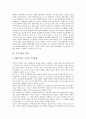 [울산기업 중요성][울산기업 관계][울산기업 시민인식전환][현대그룹]울산기업의 중요성, 울산기업의 관계, 울산기업의 문제점, 울산기업의 시민인식전환, 울산기업의 현대그룹, 향후 울산기업의 방향 분석 4페이지