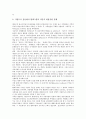 [울산기업 중요성][울산기업 관계][울산기업 시민인식전환][현대그룹]울산기업의 중요성, 울산기업의 관계, 울산기업의 문제점, 울산기업의 시민인식전환, 울산기업의 현대그룹, 향후 울산기업의 방향 분석 6페이지